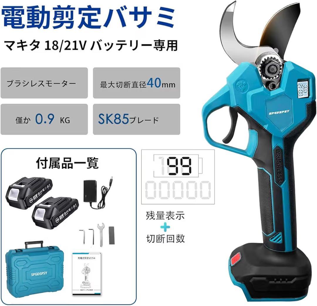 電動剪定バサミ 枝切り電動バサミ2026年人気モデル 切断径40mm PSE認証