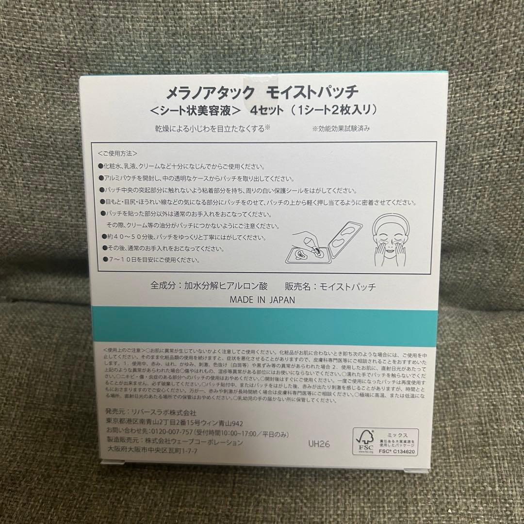 【専用】sirobari Moist Patch 4セット入り2点セット