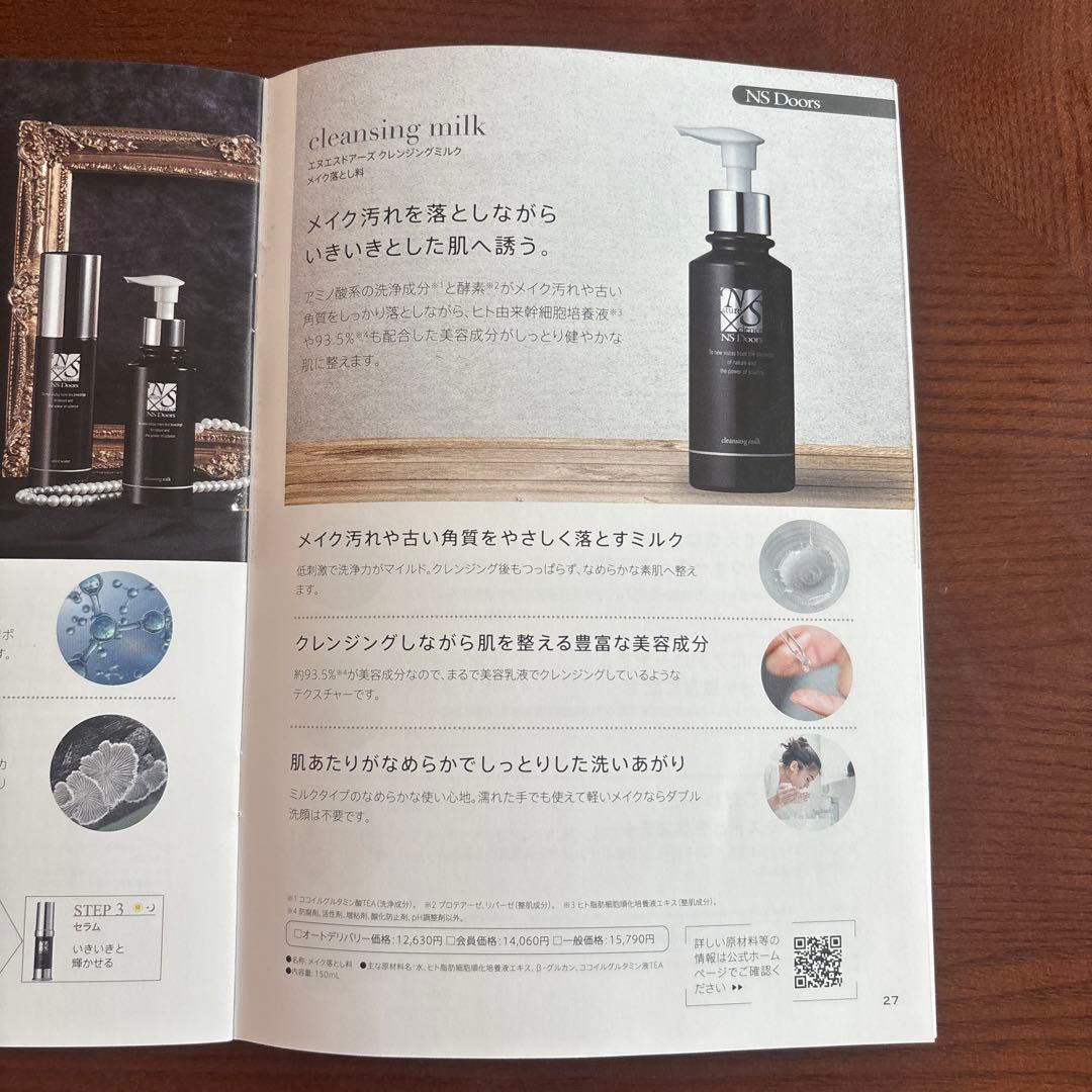 NS Doors クレンジングミルク・ミストウォーター・セラムセット