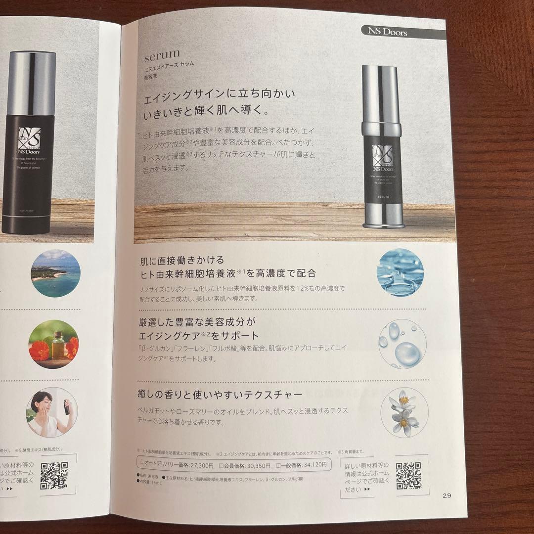 NS Doors クレンジングミルク・ミストウォーター・セラムセット