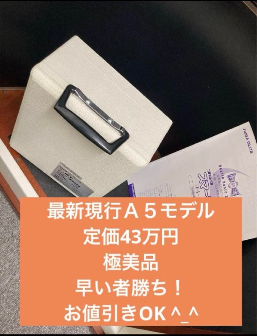 スマーティ　サウナドーム　最新モデル　遠赤　極美品　フジカ　早い者勝ち！極美品