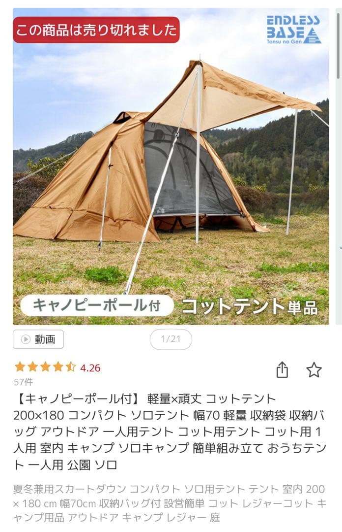 タンスのゲン　ENDLESS BASE コットテント　 200x180cm