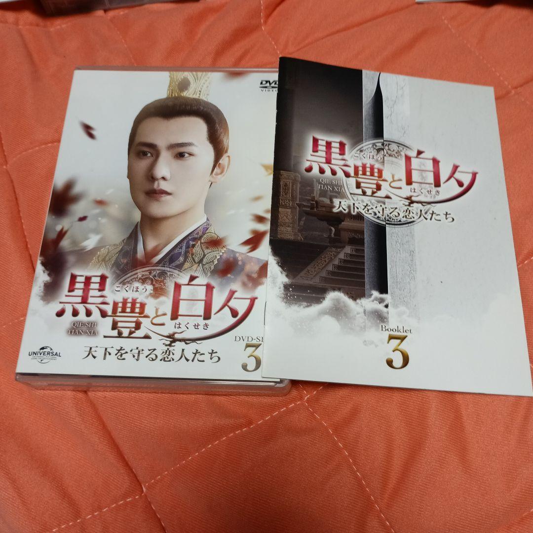 黒豊と白夕～天下を守る恋人たち～ DVD-SET1 2 3〈4枚組〉