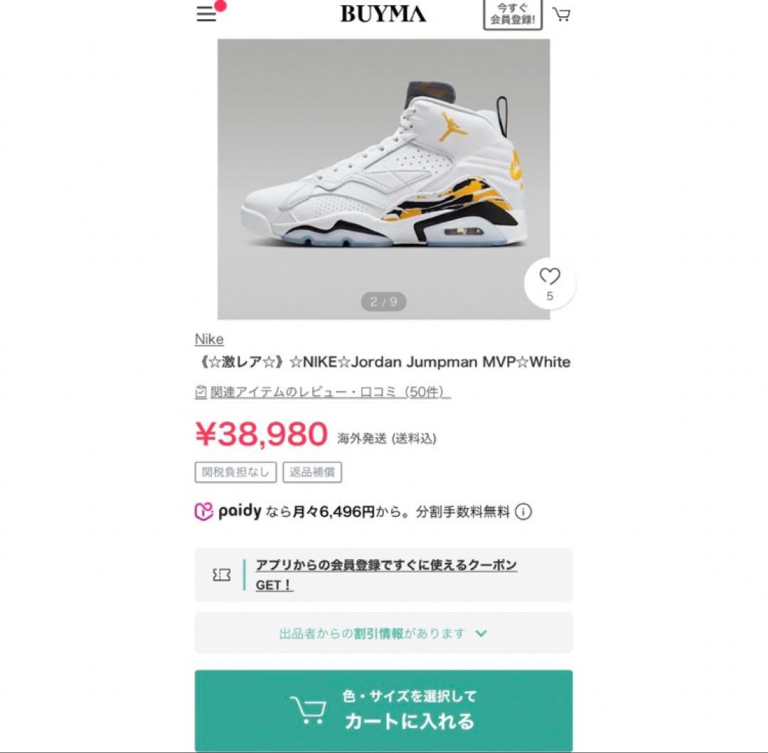 エアジョーダン MVP ジャンプマン