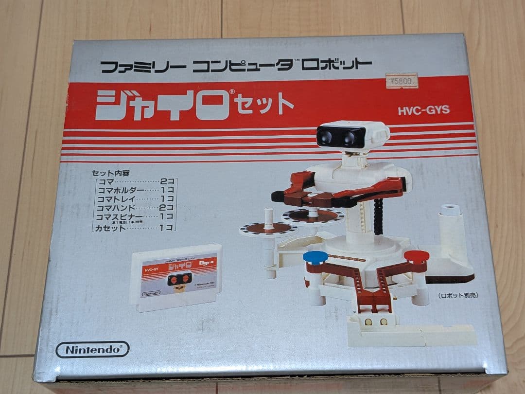 任天堂☆1985年未使用　ファミリーコンピューターロボット ジャイロセット