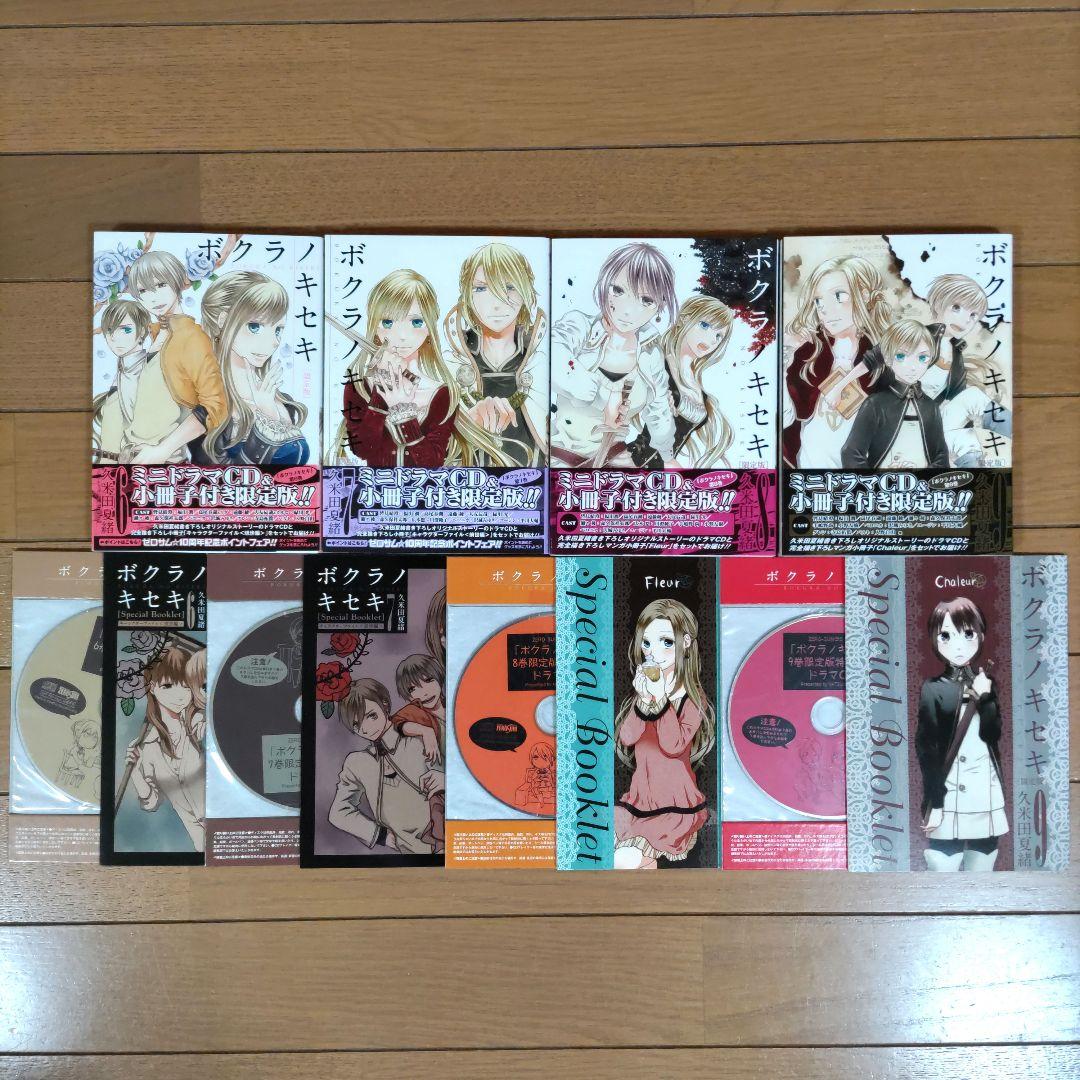 ボクラノキセキ 1〜32巻+1冊【1~3巻以外は初版/特装版14冊含む】