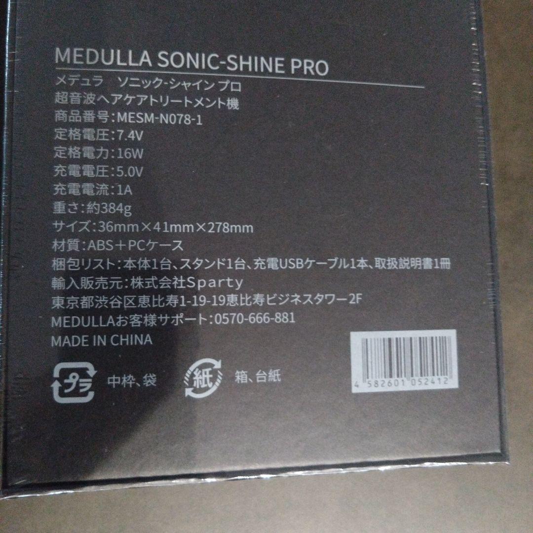ヘアブラシ・コーム MEDULLA SONIC-SHINE PRO