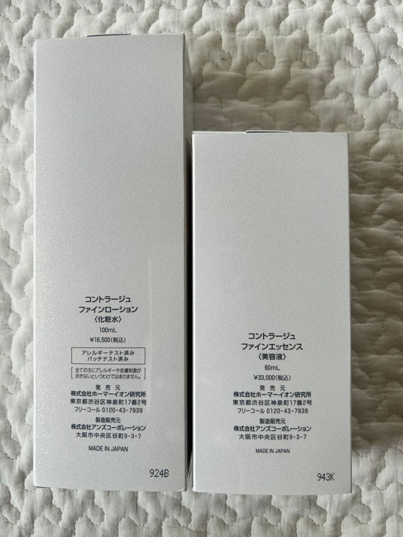 【新品未使用品】モスイティーヌ　コントラージュセット　化粧水　美容液