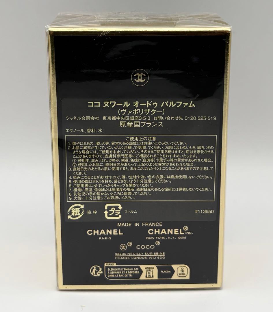 【50ml新品未開封】CHANEL COCO NOIR EDP