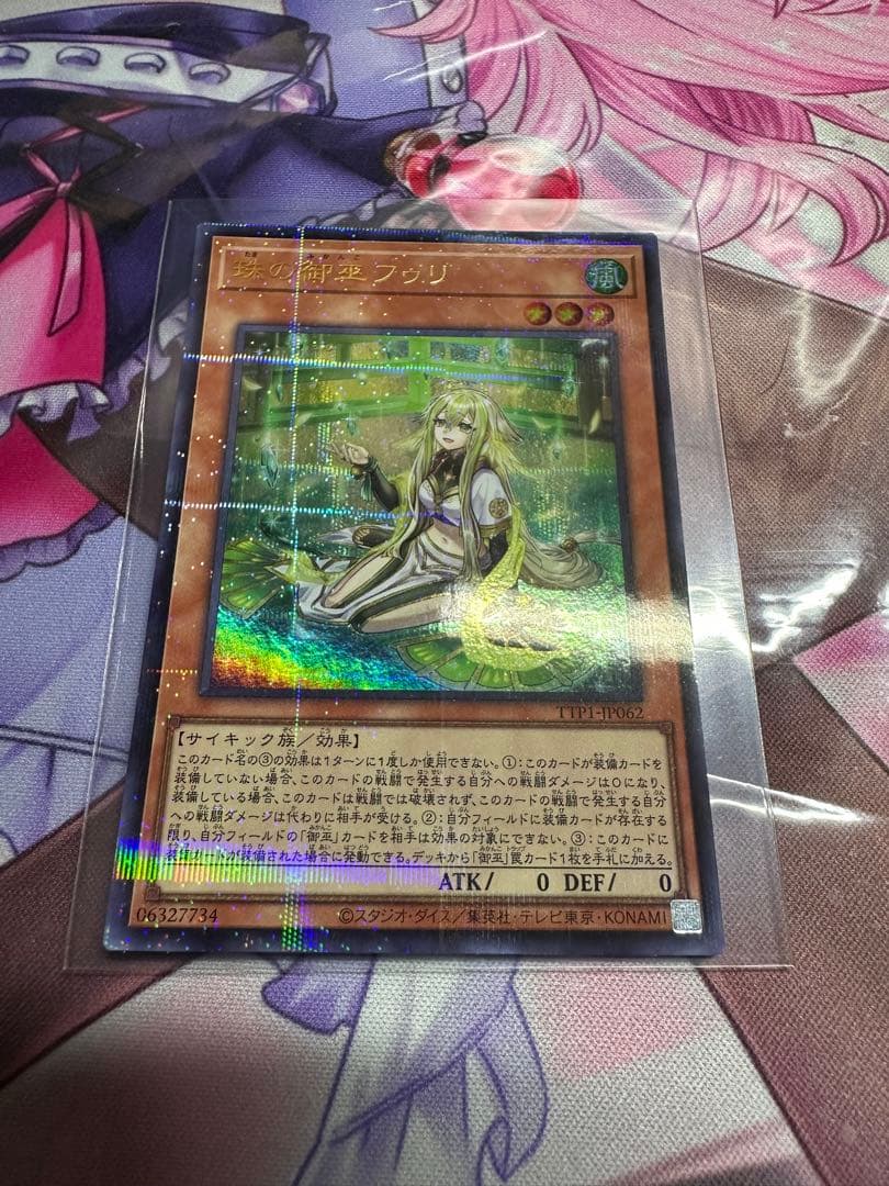 遊戯王 珠の御巫 フゥリ ウルトラパラレル イラスト違い