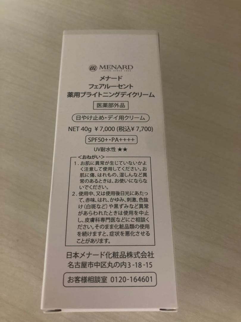 メナード　フェアルーセント　薬用ブライトニングデイクリーム　2個