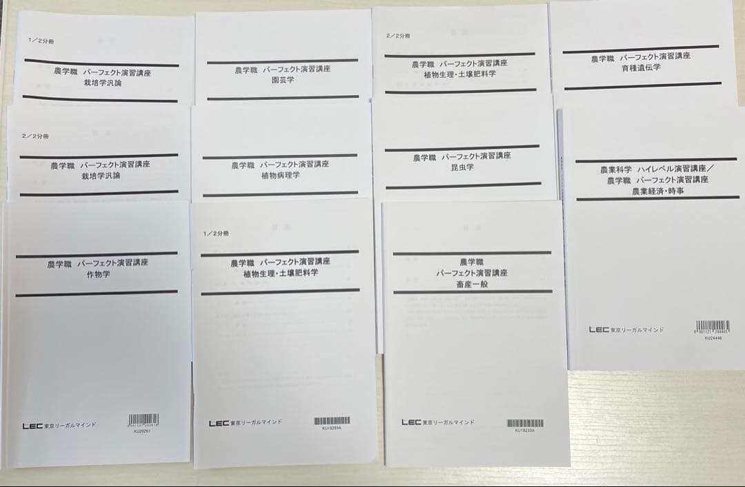 LEC 東京リーガルマインド　農学職　公務員試験対策