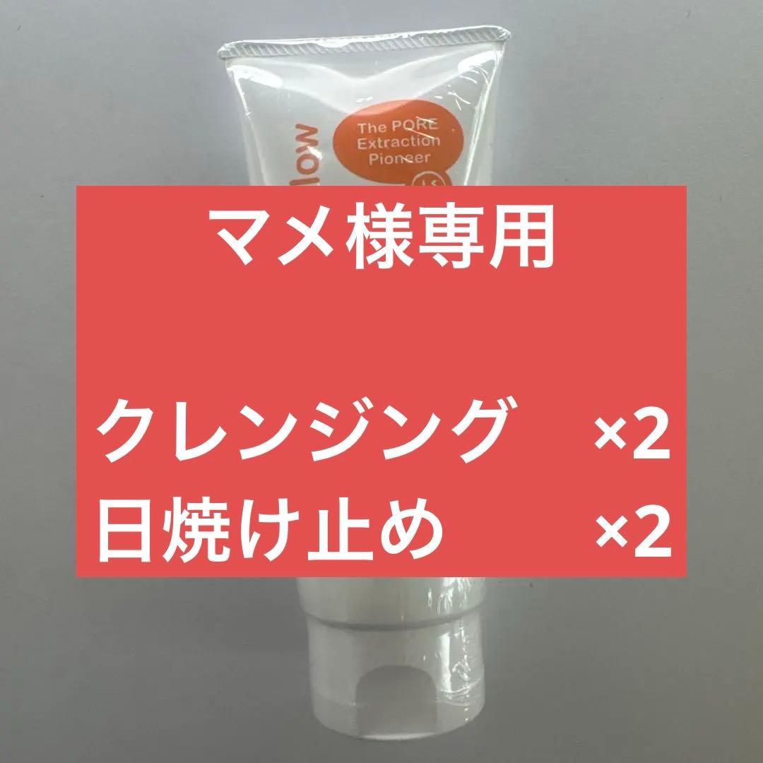【新品未使用】モンローNY ラディアントイングロウ クレンジングジェル