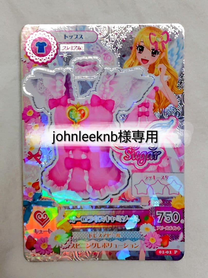 アイカツ！星宮いちごAngely Sugarオーロラキスキャミソール 0101P