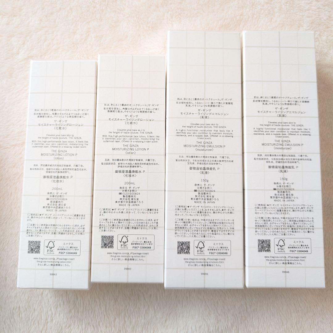 ザ・ギンザ モイスチャーライジングローション+エマルジョン2セット