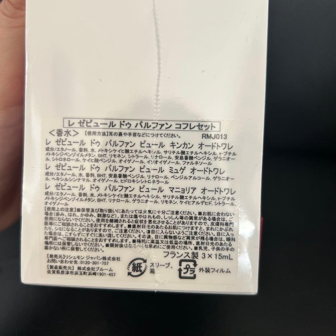 Cartier LES COLLECTIONS DE PARIS 3本セット