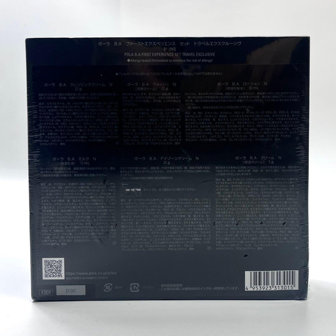 POLA ポーラ BA ファーストエクスペリエンス JAL ANA 機内品
