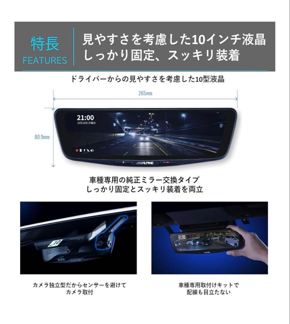 アルパイン10インチデジタルミラーDVRDM1000A-IC