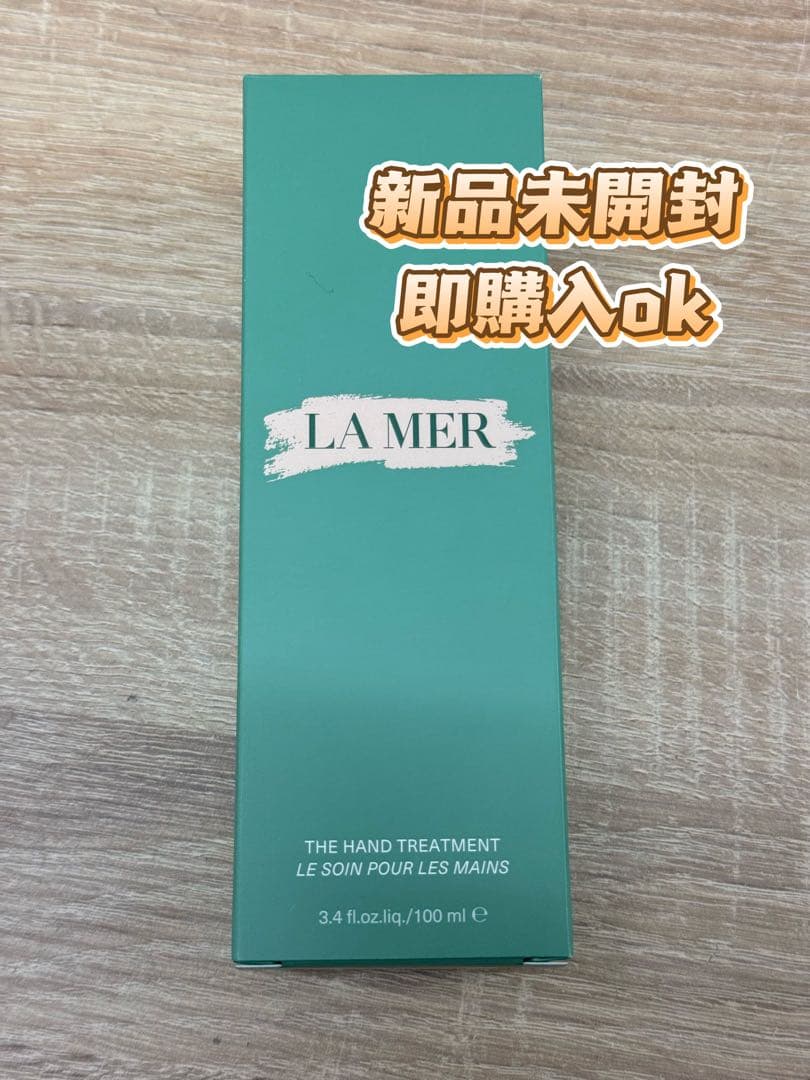 新品・未開封ドゥラメール ザハンドトリートメント 100ml (ハンドクリーム)