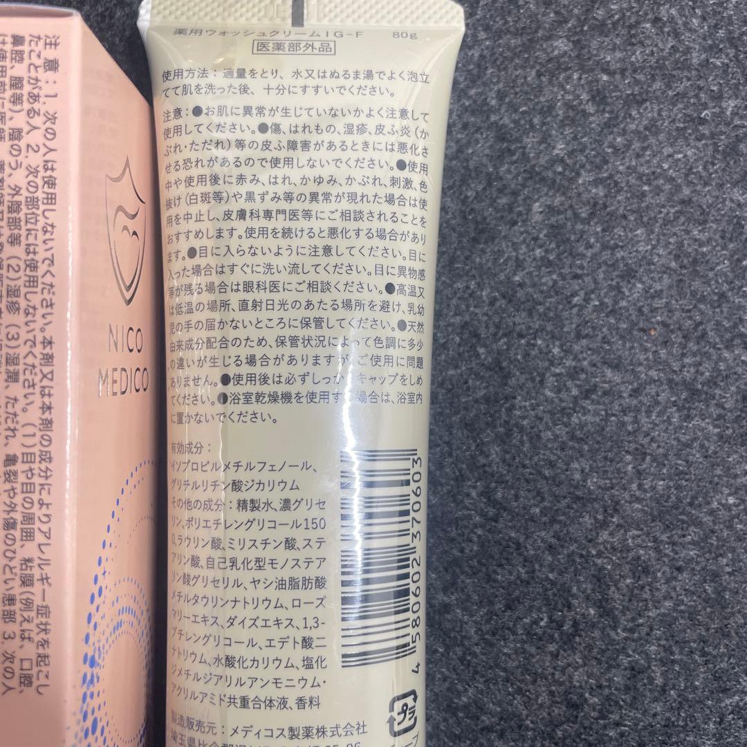 新品未開封】ニコメディコ2個＋キントルネ1個