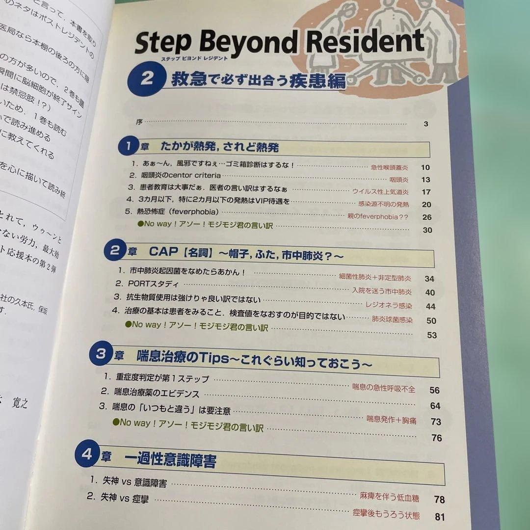 ❤️❤️❤️❤️ステップビヨンドレジデント1- 5 (外傷・外科診療のツボ編❤️5冊セット