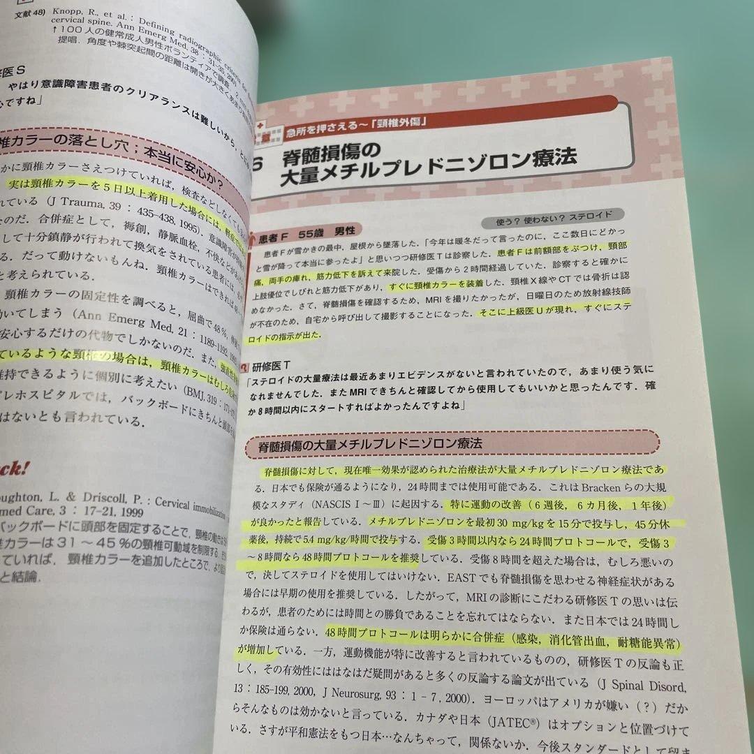 ❤️❤️❤️❤️ステップビヨンドレジデント1- 5 (外傷・外科診療のツボ編❤️5冊セット