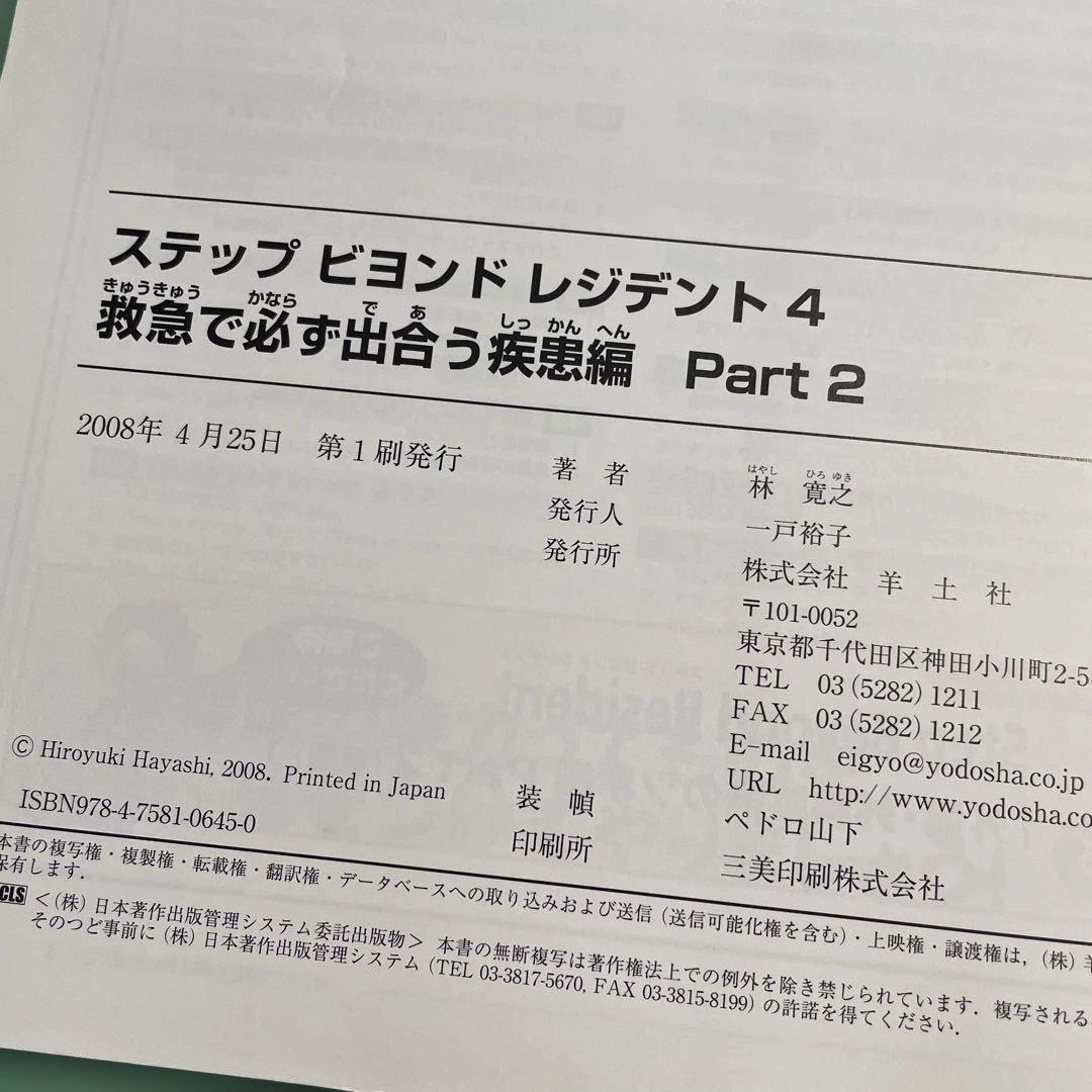 ❤️❤️❤️❤️ステップビヨンドレジデント1- 5 (外傷・外科診療のツボ編❤️5冊セット