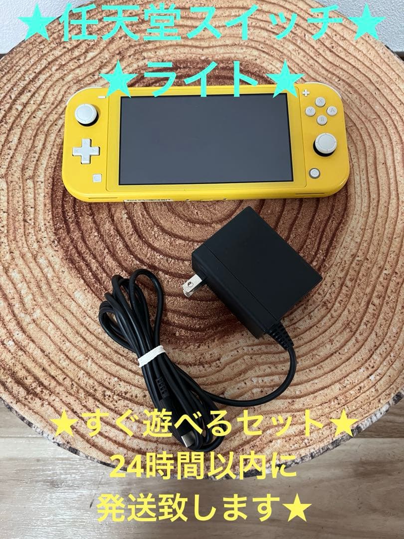 Nintendo Switch Lite イエロー　本体　箱なし