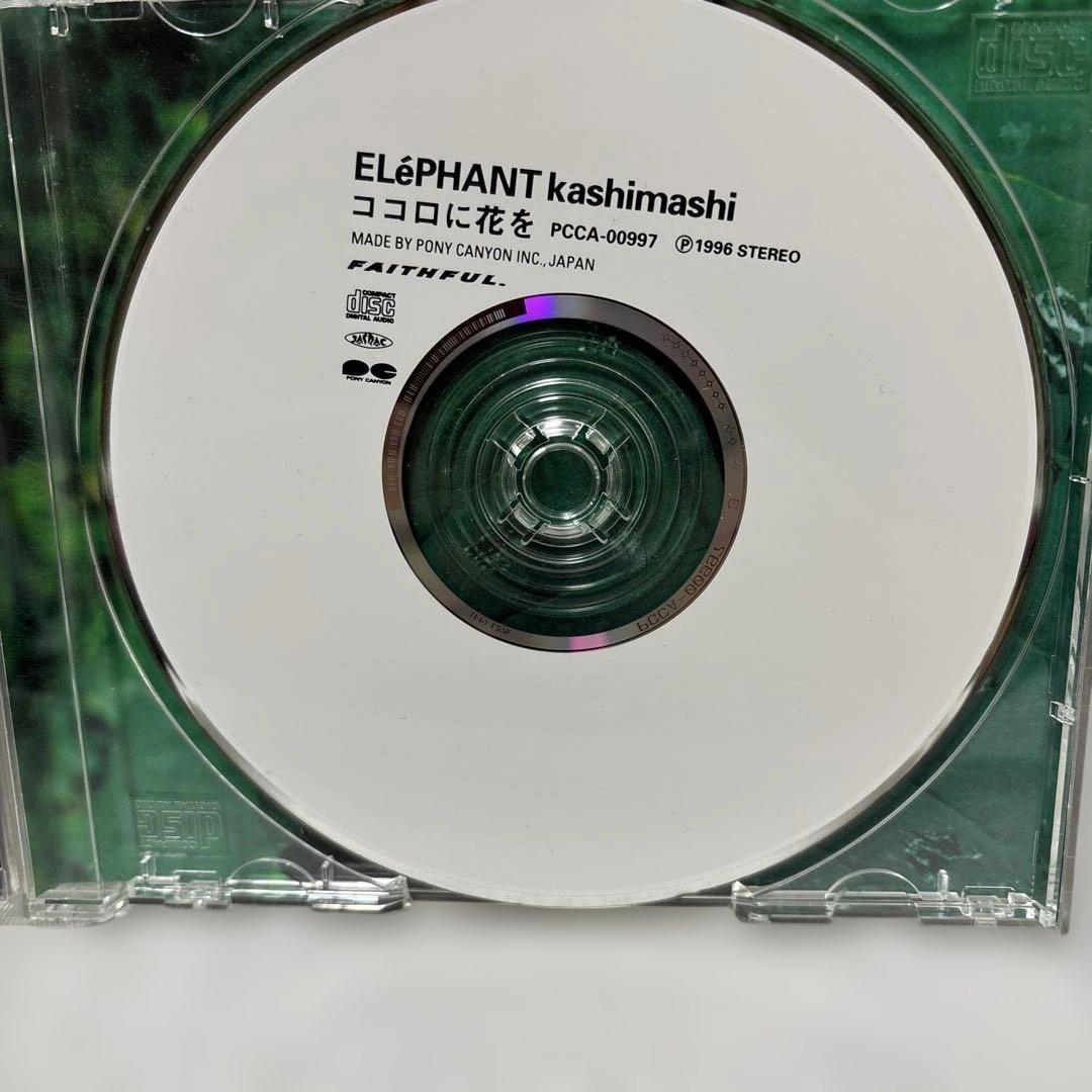 エレファントカシマシ CD サイン入り　宮本浩次　ココロに花を