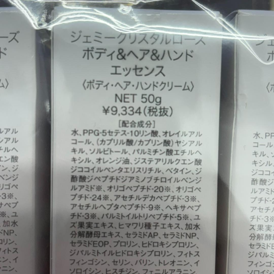 新品　ジェミークリスタルローズ ボディ＆ヘア＆ハンド　クリーム　エッセンス　4点