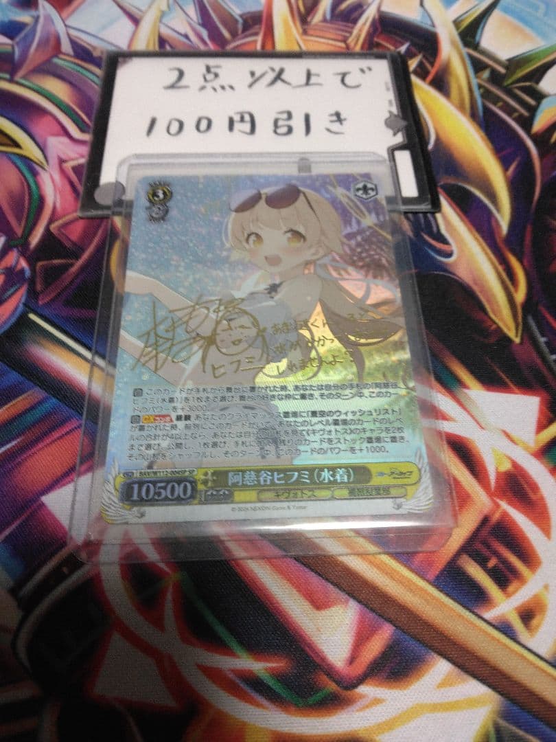 ヴァイスシュヴァルツ 阿慈谷ヒフミ（水着）SP