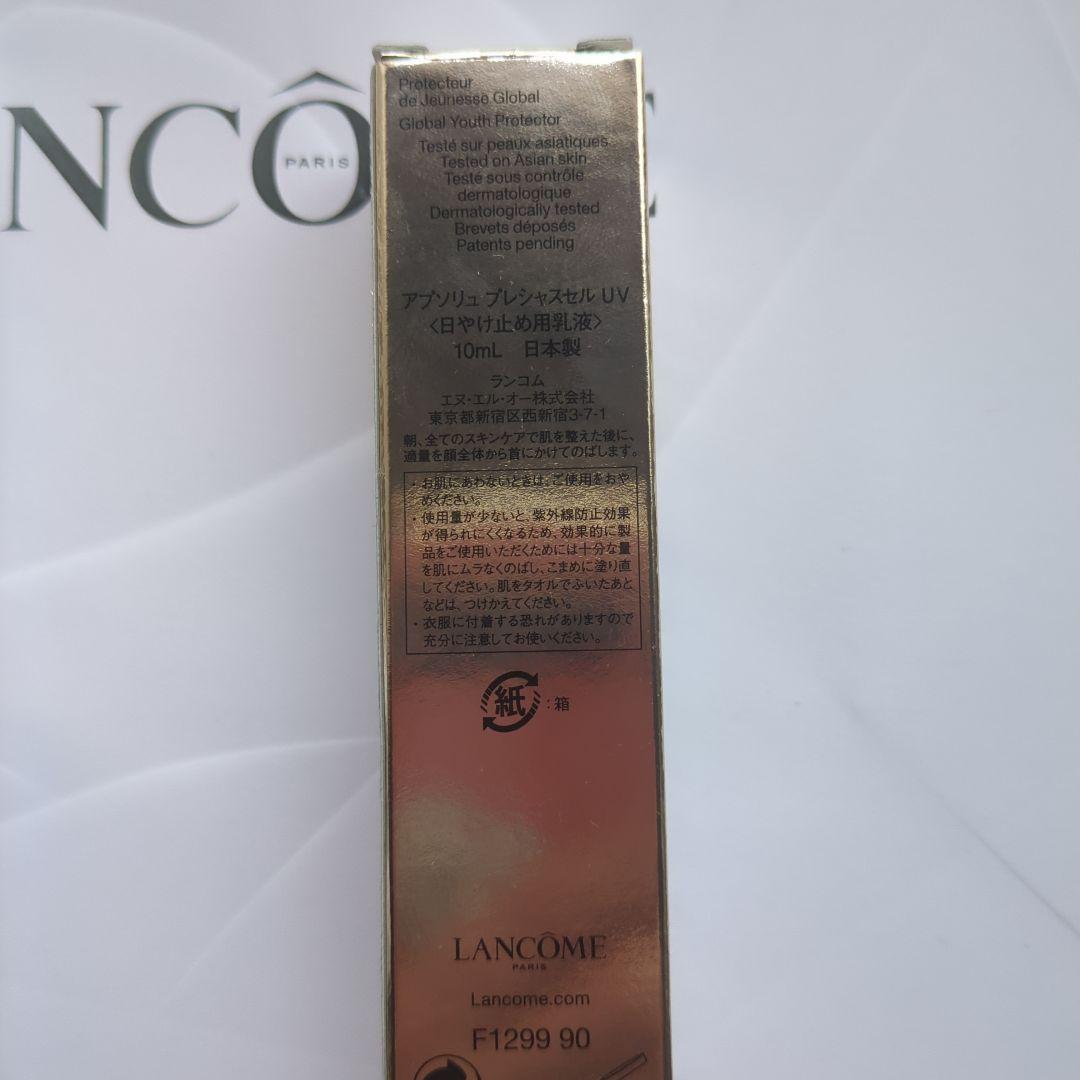 LANCOME アプソリュ UV 30ml と10ml