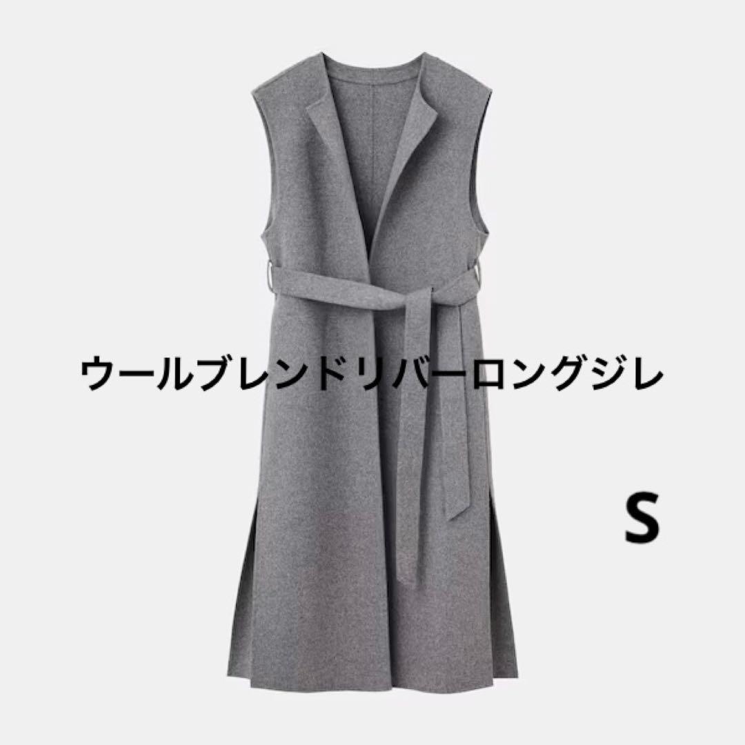 プラステ　ウールブレンドリバーロングジレ　グレー　S