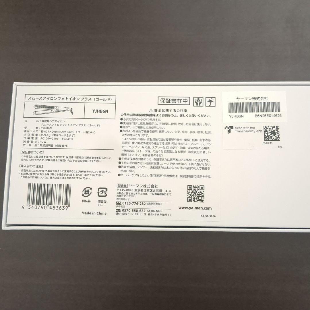 新品✨未使用YAMAN✨スムースアイロンフォトイオンプラス ゴールド 保証書付