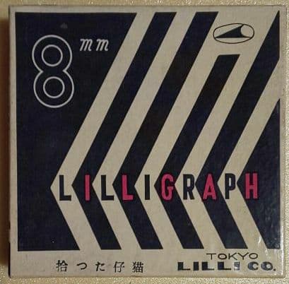 爆レア！8mmフィルム 拾った仔猫 TOKYO LILLI