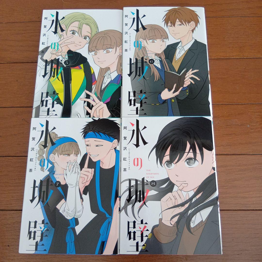 な*様 氷の城壁 全巻セット
