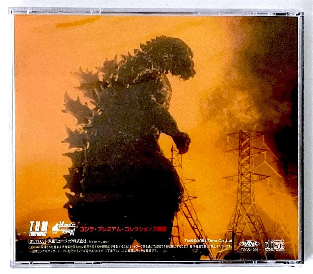 新品未開封 非売品 廃盤 CD GODZILLA SOUND MEMORIAL