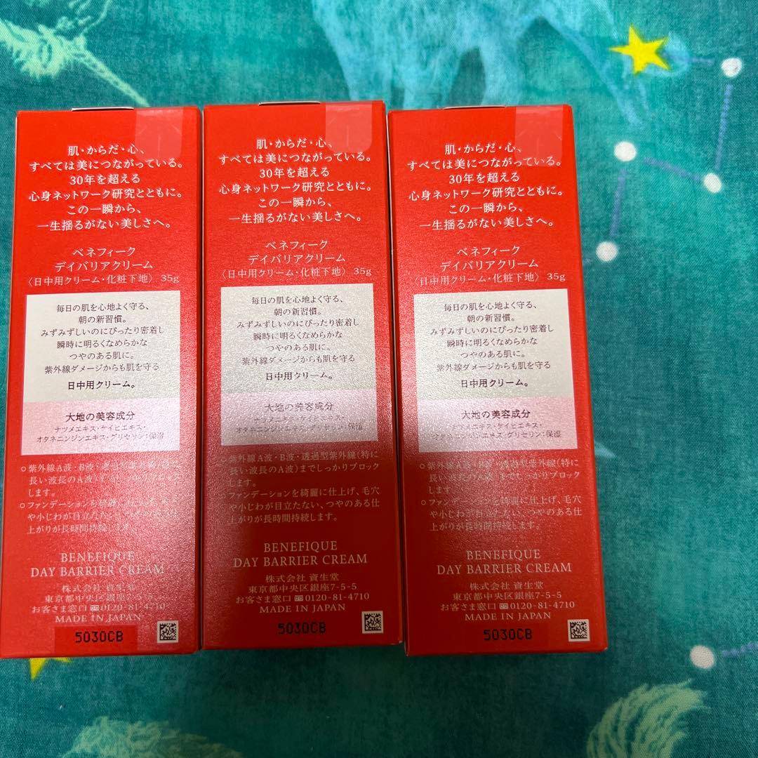 資生堂 ベネフィーク ディバリアクリーム