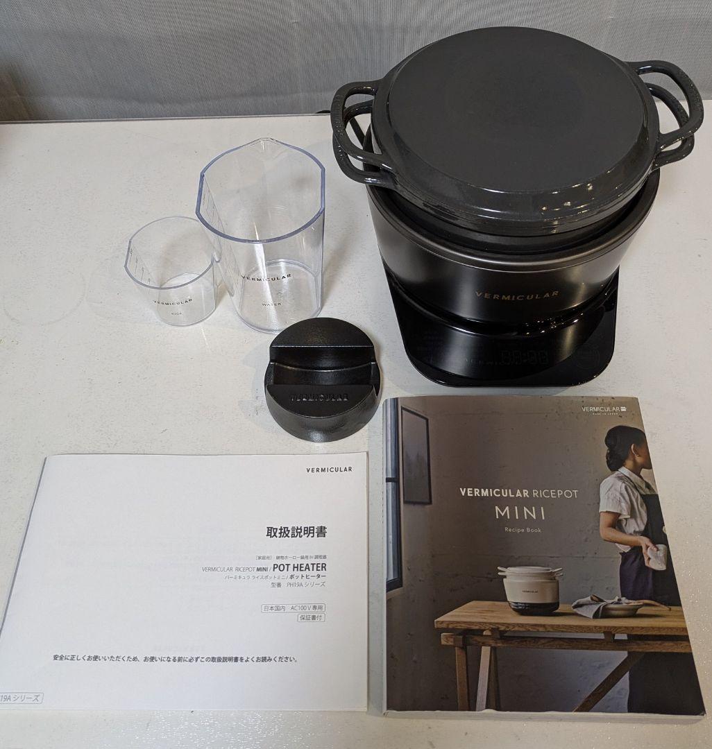 バーミキュラ　ライスポットミニ　PH19A　3合　トリュフグレー
