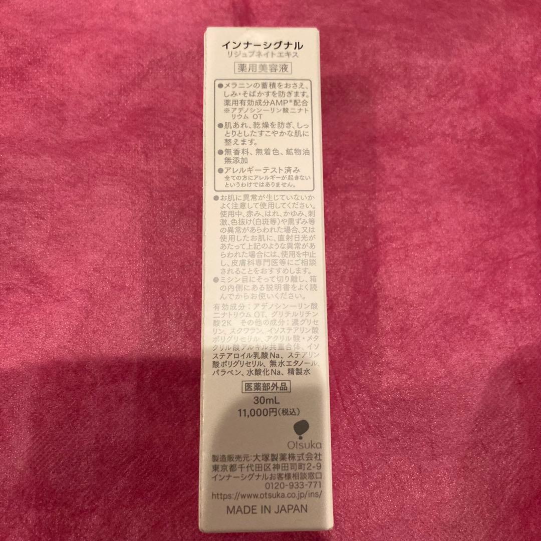 インナーシグナル リジュブネイトエキス30ml とリジュブネイトミルクG60ml