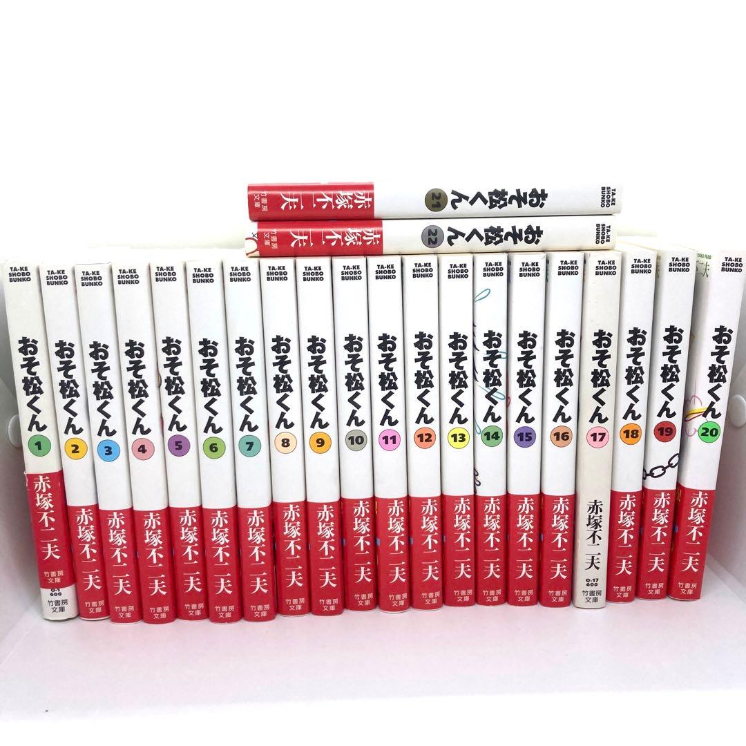 【全巻セット】おそ松くん 22