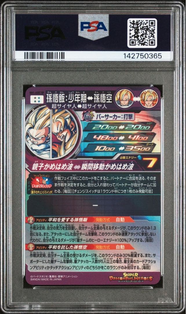 ドラゴンボールヒーローズ　 MM1-ASEC-SP 孫悟飯:少年期 PSA10
