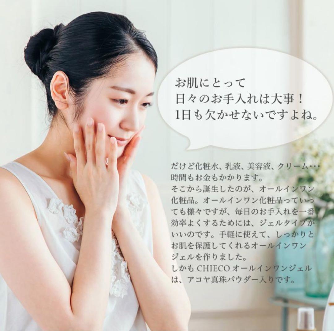 CHIECO オールインワン ジェル　2本セット