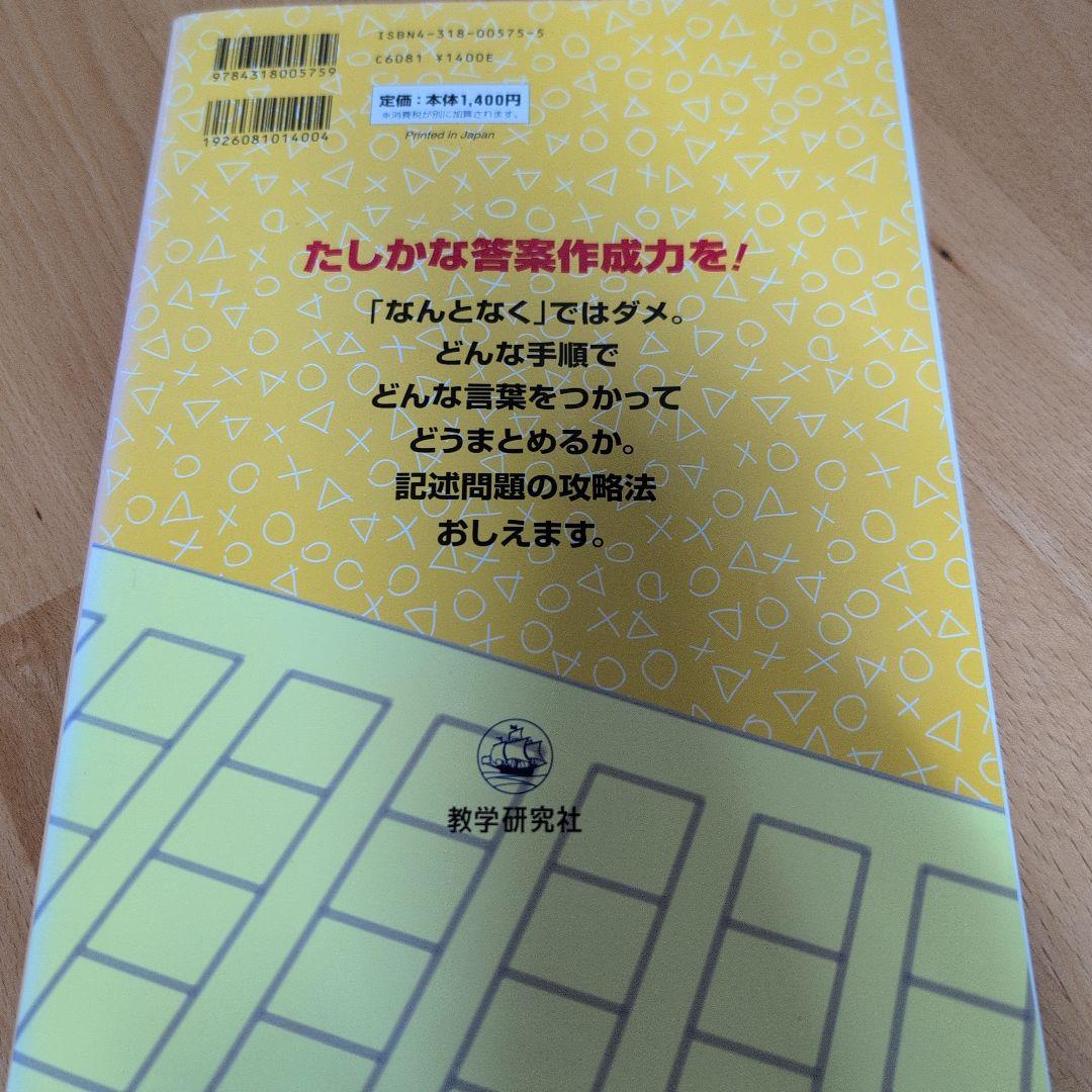 基礎から身につく国語記述のキソ