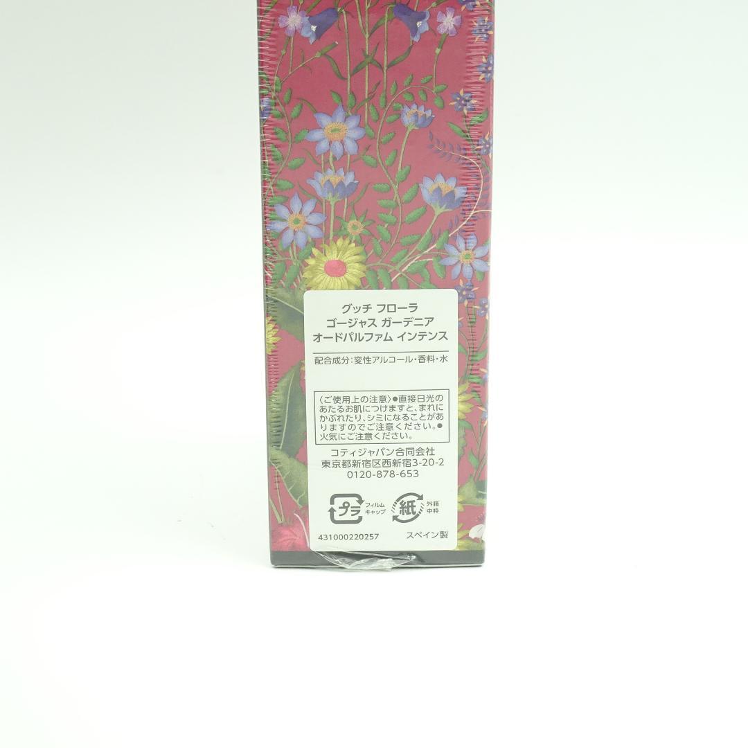 グッチ　フローラ　ゴージャス　ガーデニアオードパルファム　インテンス　100ml