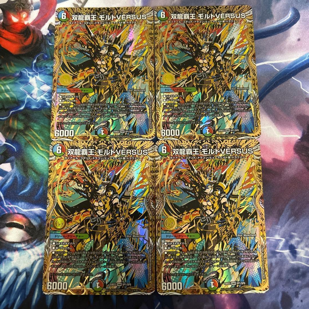 双龍覇王 モルトVERSUS モルトバーサス シークレット 4枚　シク