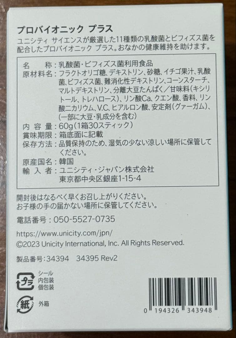 【新品未使用】ユニシティ クレンズ4点セット 腸活 ダイエット