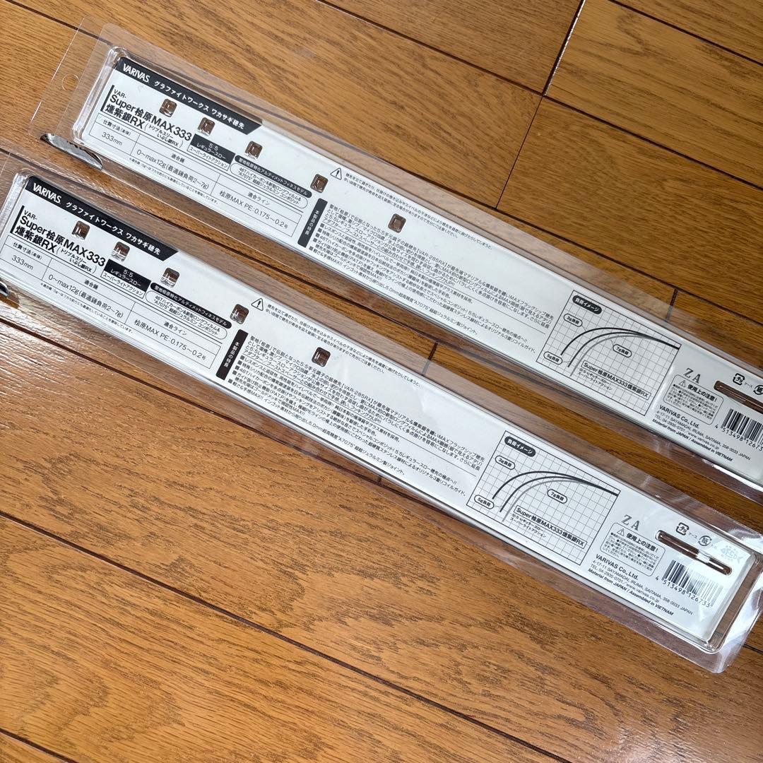 【未使用】バリバス 桧原MAX333 燻紫銀RX ２本セット