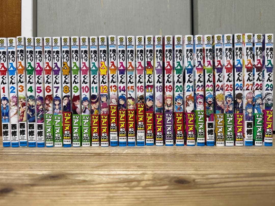 (美品)魔入りました！入間くん　1-29巻セット