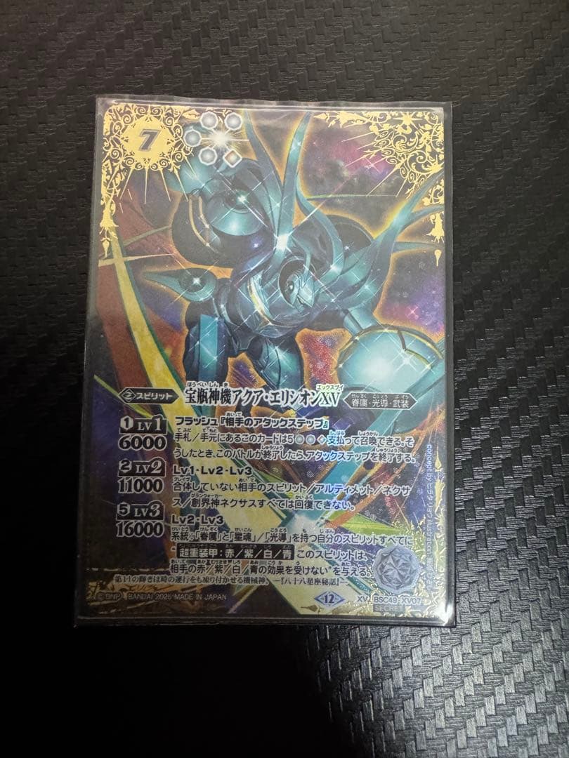 宝瓶神機アクア・エリシオンXV 通常シークレット